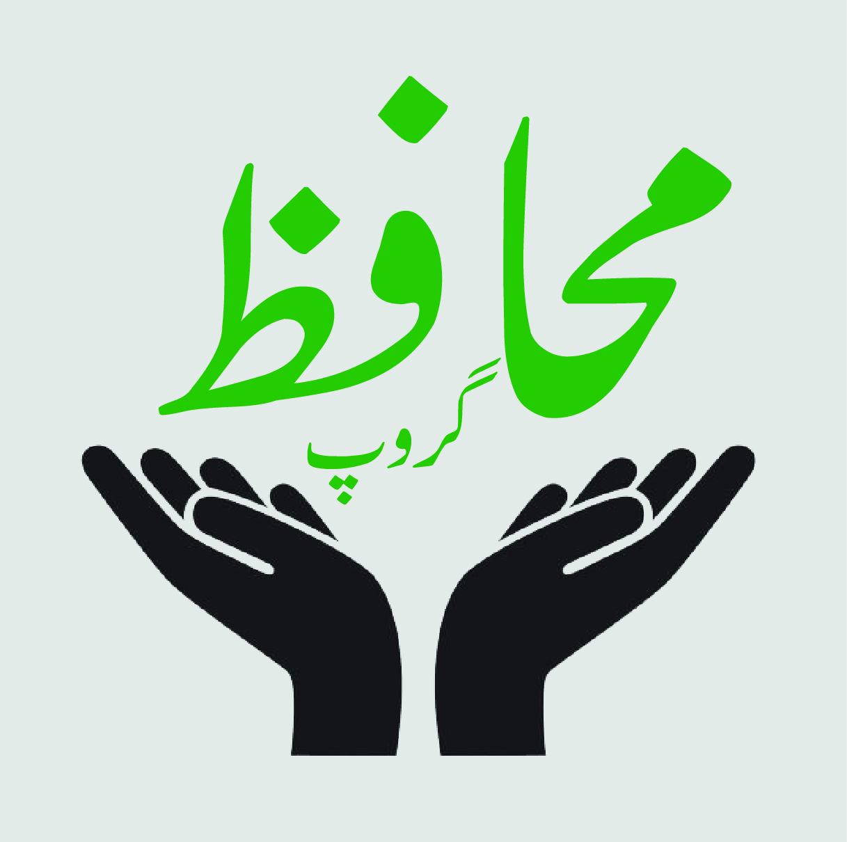 Muhafiz